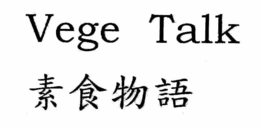 VEGE TALK trademark