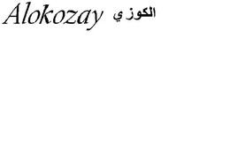 ALOKOZAY trademark