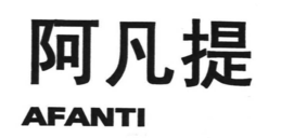 AFANTI trademark