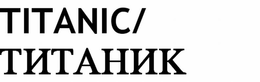 TITANIC trademark