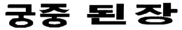 LogoMark trademark