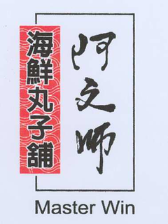 MASTER WIN trademark