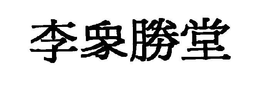 LogoMark trademark