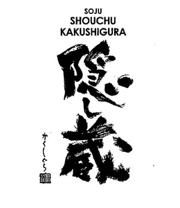 SOJU SHOUCHU KAKUSHIGURA trademark