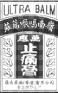 ULTRA BALM trademark