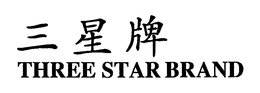 THREE STAR BRAND trademark