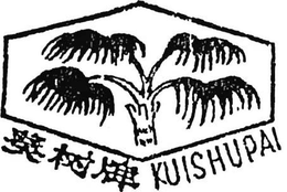 KUISHUPAI trademark
