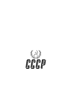 CCCP trademark