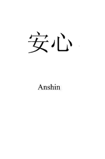 ANSHIN trademark