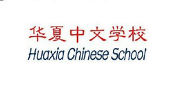 HUAXIA CHINESE SCHOOL trademark
