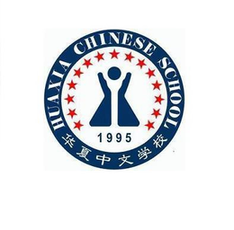 HUAXIA CHINESE SCHOOL 1995 trademark