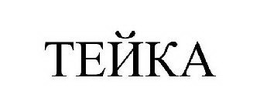 TENKA trademark