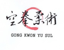 GONG KWON YU SUL trademark