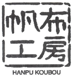 HANPU KOUBOU trademark