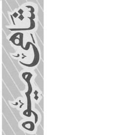 SHAHI MEVA trademark