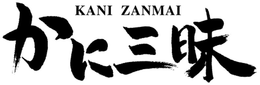 KANI ZANMAI trademark