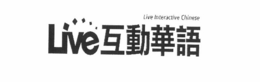 LIVE LIVE INTERACTIVE CHINESE trademark