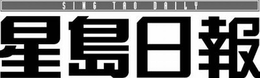 SING TAO DAILY trademark