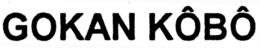 GOKAN KÔBÔ trademark