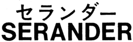 SERANDER trademark