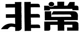 LogoMark trademark