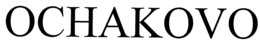 OCHAKOVO trademark