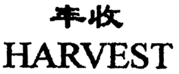 HARVEST trademark