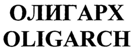 OLIGARCH trademark