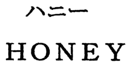 HONEY trademark