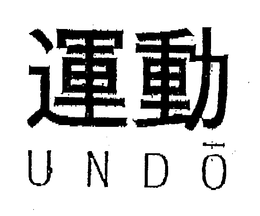UNDO trademark