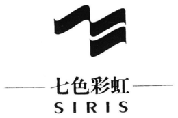 SIRIS trademark