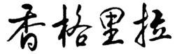 LogoMark trademark