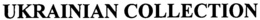 UKRAINIAN COLLECTION trademark