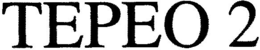 TEPEO 2 trademark