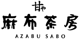 AZABU SABO trademark