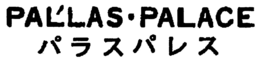 PAL'LAS.PALACE trademark