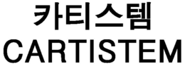 CARTISTEM trademark