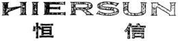 HIERSUN trademark