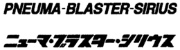 PNEUMA-BLASTER-SIRIUS trademark