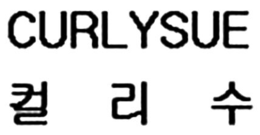 CURLYSUE trademark