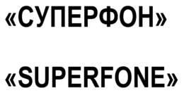 "SUPERFONE" trademark