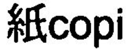 COPI trademark
