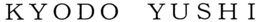 KYODO YUSHI trademark