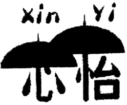 XIN YI trademark