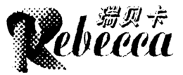 REBECCA trademark