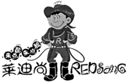RED SONG trademark