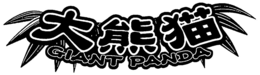 GIANT PANDA trademark
