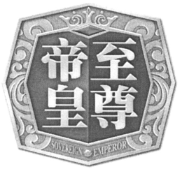 SOVEREIGN EMPEROR trademark