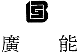 BS trademark