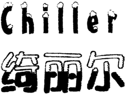 CHILLER trademark